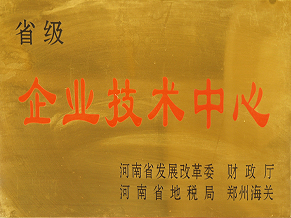 省級企業技術中心