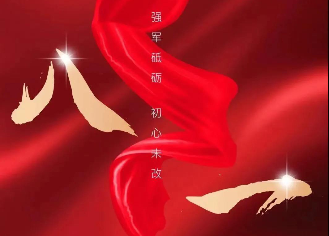 八一寄語(yǔ):向人民解放軍致敬!向順成集團(tuán)的全體退役軍人致以節(jié)日的問(wèn)候!