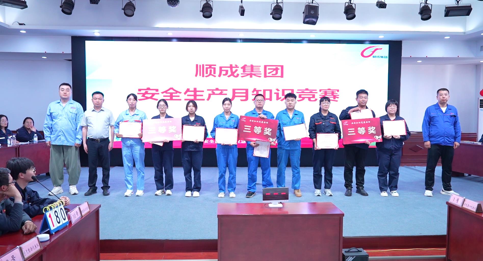 以賽促學(xué)、以學(xué)促用!河南順成集團(tuán)舉辦安全知識競賽